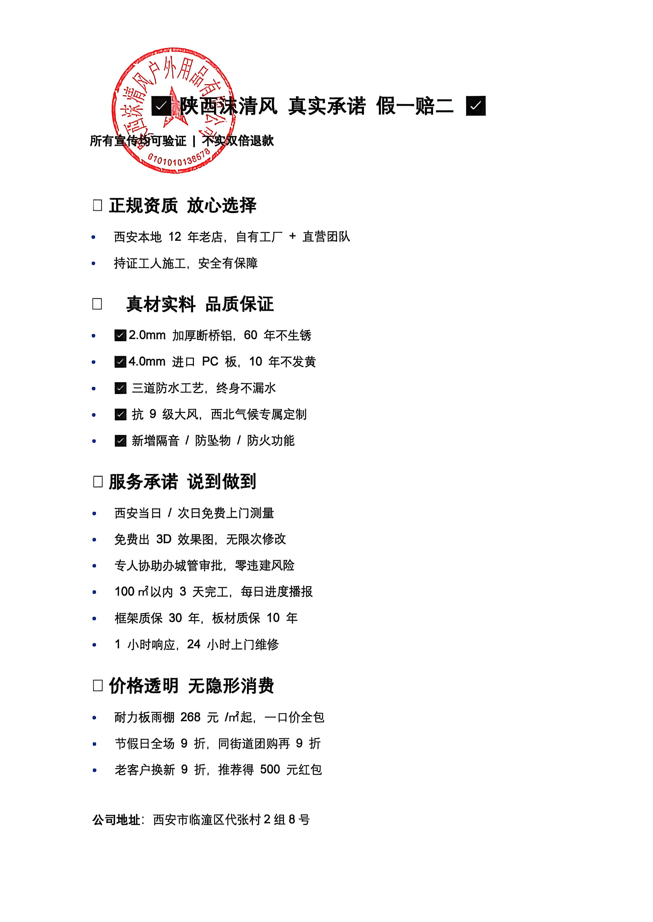 陕西沫清风户外用品质保承诺书-真实承诺假一赔二-框架质保30年